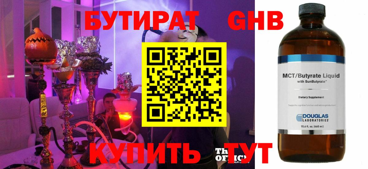 БУТИРАТ бутик Шумерля