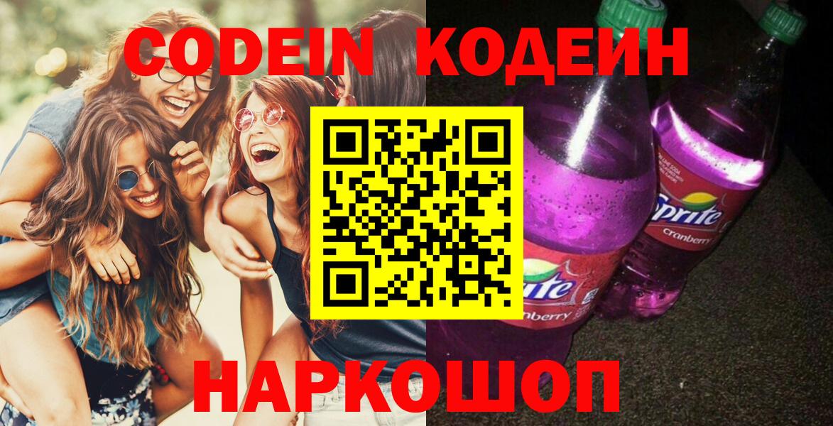 Кодеин напиток Lean (лин) Шумерля