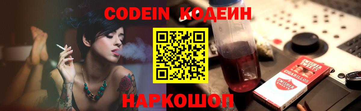 Кодеин напиток Lean (лин)  Вход с VPN  Codein Purple Drank  Шумерля 