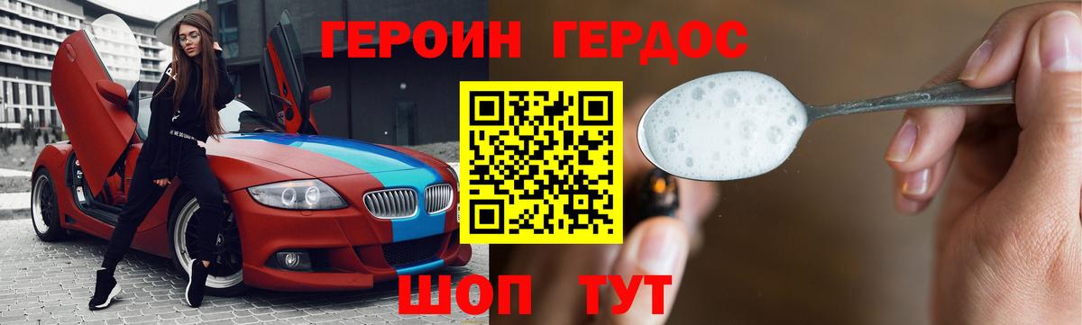 ГЕРОИН гречка Шумерля