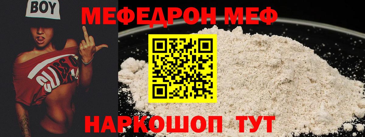 МЯУ-МЯУ кристаллы  Вход с VPN  МЕФ mephedrone  Шумерля 