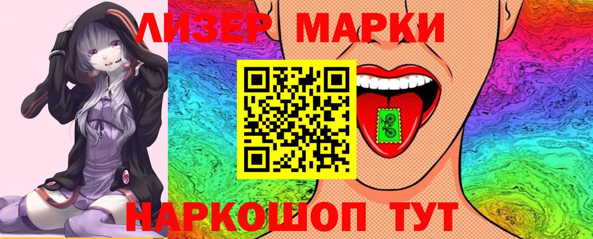 Марки N-bome 1,8мг Шумерля